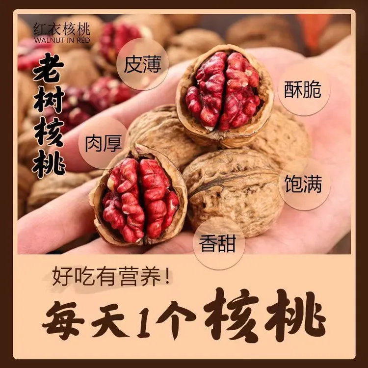 新疆红衣核桃坚果零食原味香酥