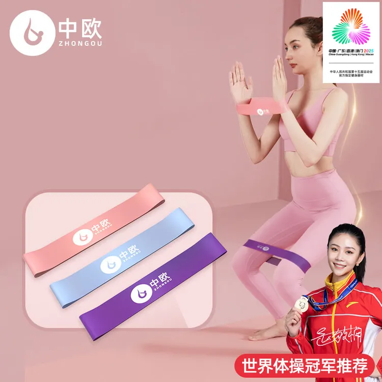 中欧瑜伽用品弹力圈阻力带女健身男力量训练拉伸环形弹拉力带塑形