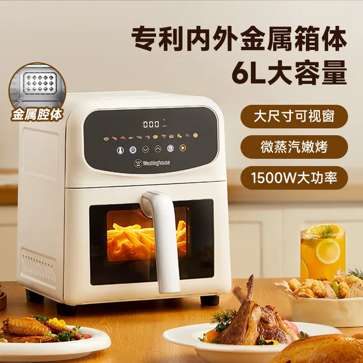 西屋内外全金属箱体空气炸锅【电子控温】6升大容量可视化多功能H07