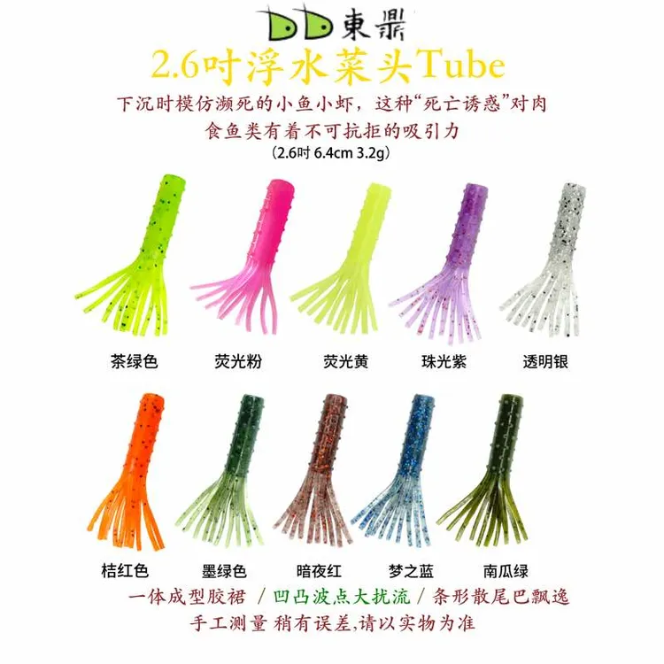 东鼎菜头Tube管型虫浮水软饵内德倒钓路亚软饵黑坑竞技