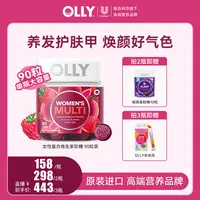 OLLY女性发肤甲软糖叶酸生物素烟酰胺维生素90粒|定向