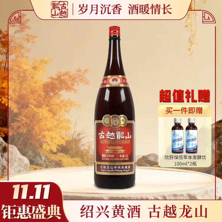 【粉丝专享】古越龙山  绍兴黄酒 半干型花雕 大瓶聚会装  1800ml 
