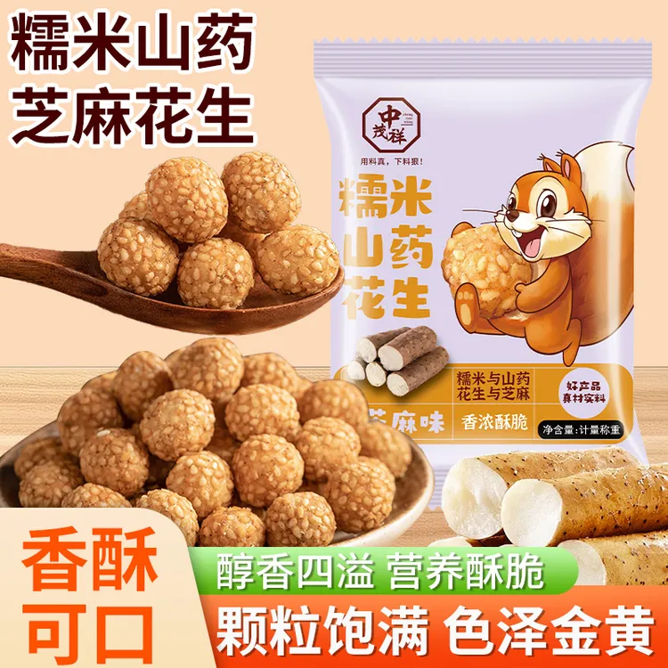 中茂祥糯米山药芝麻花生酥脆追剧零食小吃网红爆款特产坚果炒货Y