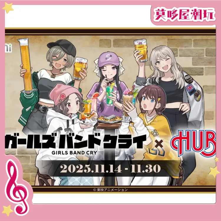 莫哆屋gbc×HUB英国酒吧联动吧唧立牌拍立得杯垫挂件日谷代拆盲盒