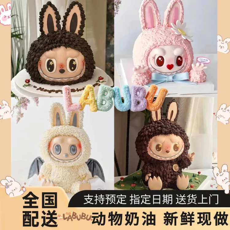 拉布布冰淇淋蛋糕labubu生日蛋糕同城配送女朋友儿童北京上海全国