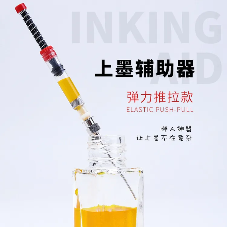 适用钢笔上墨器 学生钢笔辅助器吸墨器可用于欧标多款钢笔加墨水