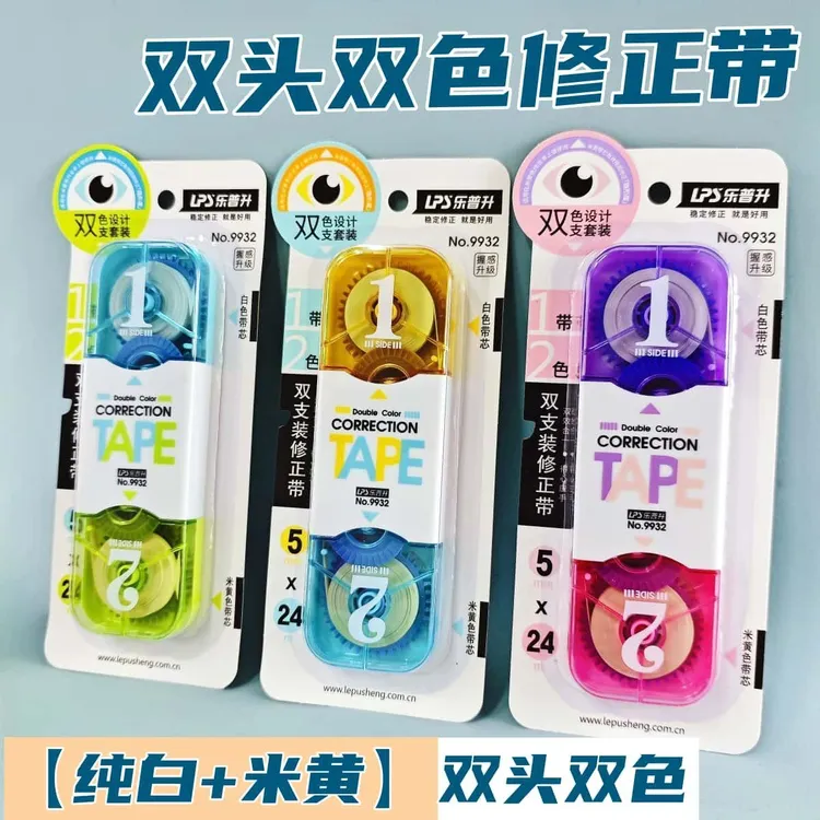 乐普升9932双头二合一修正带 学生黄白双色护眼大容量涂改改错带