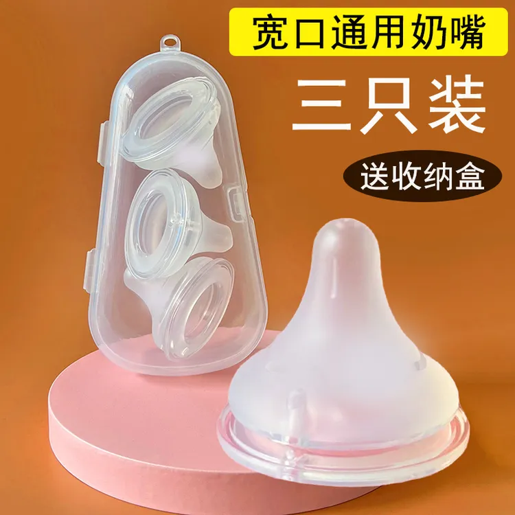 宝宝奶嘴宽口通用奶瓶配件十字孔新生婴儿奶嘴15个月适配贝/亲