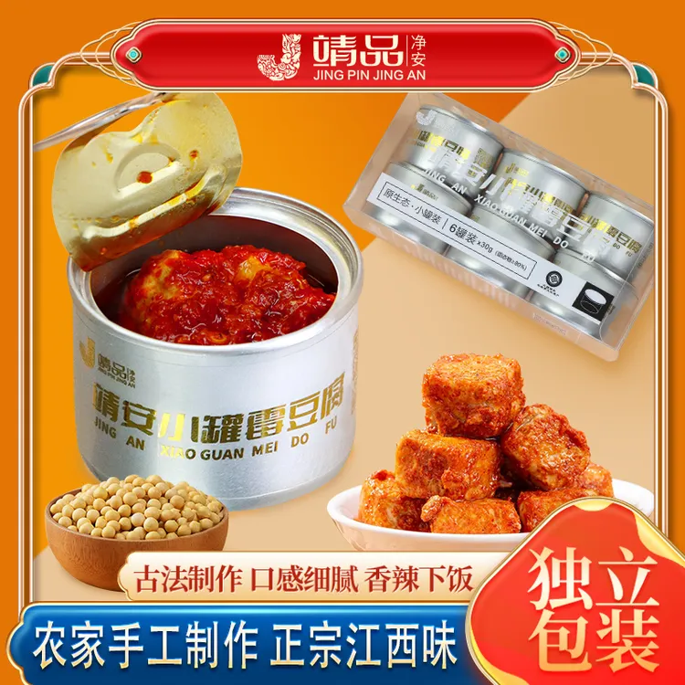 靖品靖安江西香辣霉豆腐乳小罐独立小包装方便携带