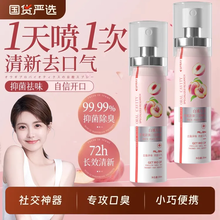 【拍一发二】口喷口腔清新喷雾剂持久留香去异味便携分解口气男女士
