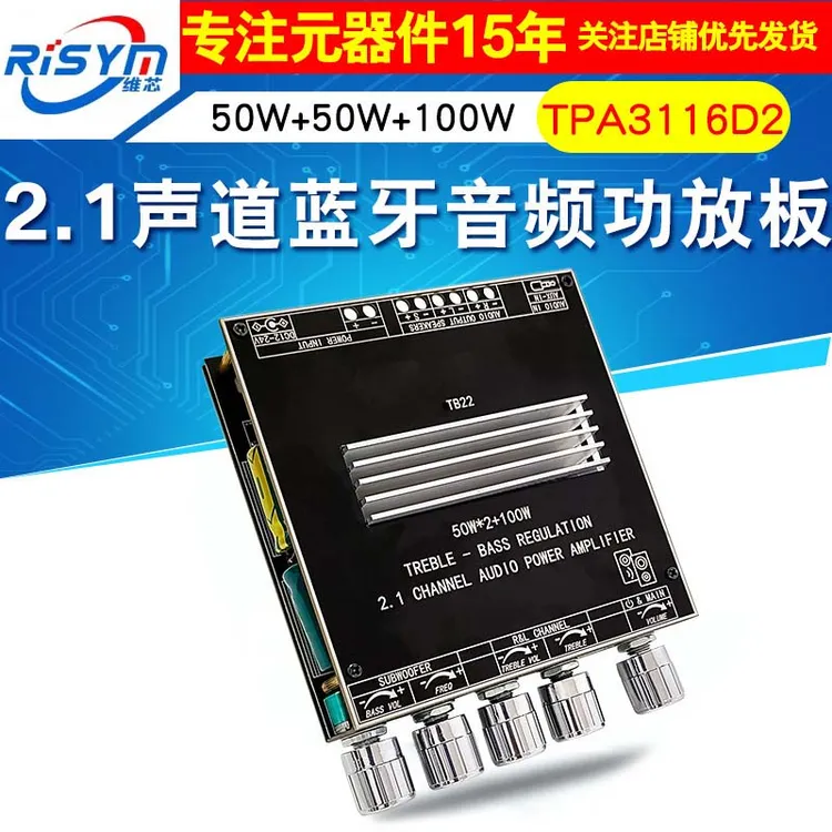 Risym2.1声道50W*2+100W蓝牙音频功放板高低音炮TWS真无线TPA3116