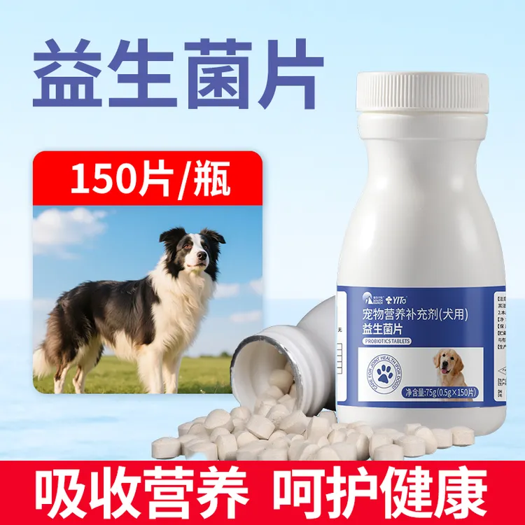 益生菌狗狗专用益生菌片宠物专用猫咪益生菌肠道幼猫口臭肠胃