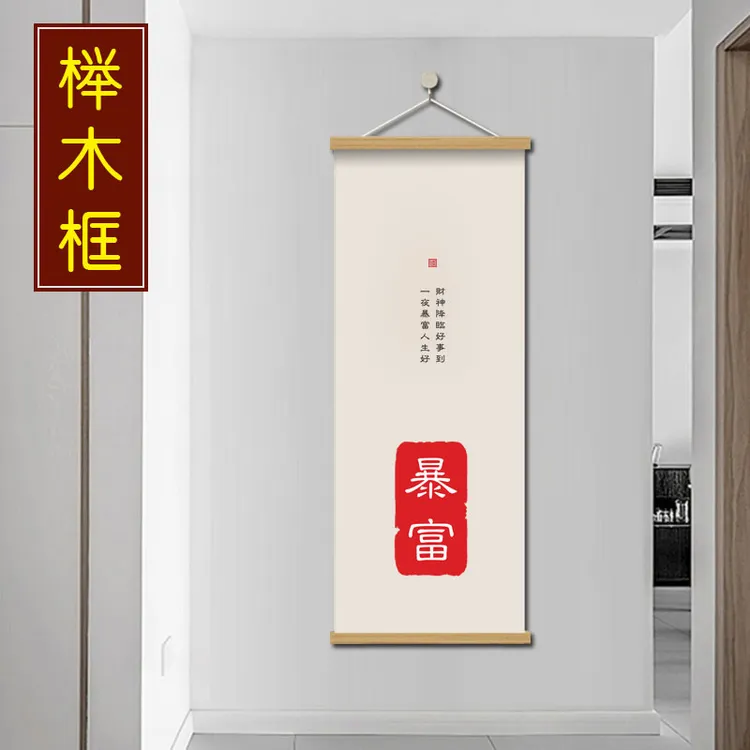 新中式玄关挂画 过道装饰画 榉木实木挂画 走廊装饰画 喜乐字画