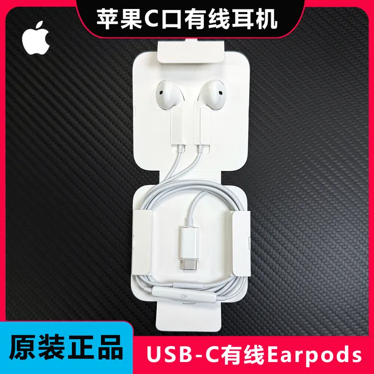 准新品 Apple/苹果 原装C口Earpods有线耳机iPhone15/16/17promax