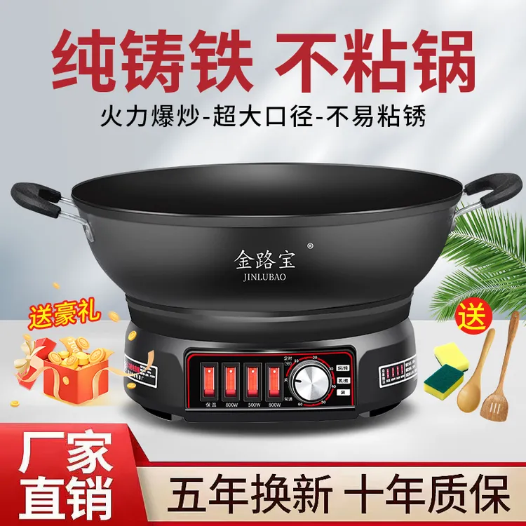 电炒锅多功能铸铁电热锅电炒菜锅爆炒电锅多功能一体锅火锅专用锅