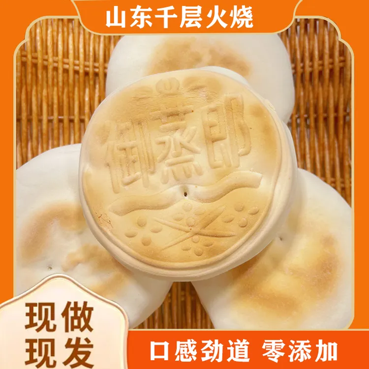 山东千层火烧肉夹馍手工烙制麦香烧饼铁锅杠子头劲道6—24个