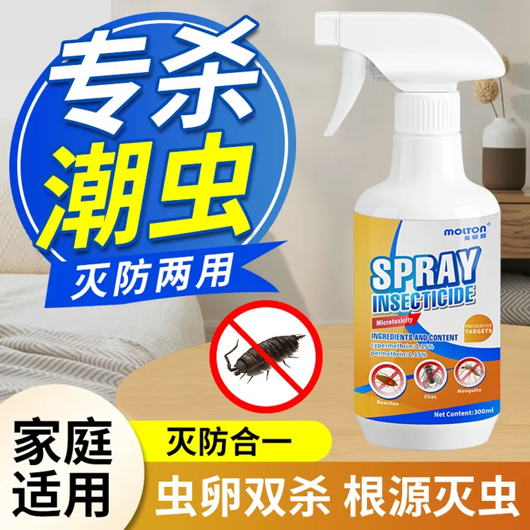 潮虫杀虫剂家用全窝室内端灭鼠妇西瓜虫克星非无毒除潮湿虫专用药