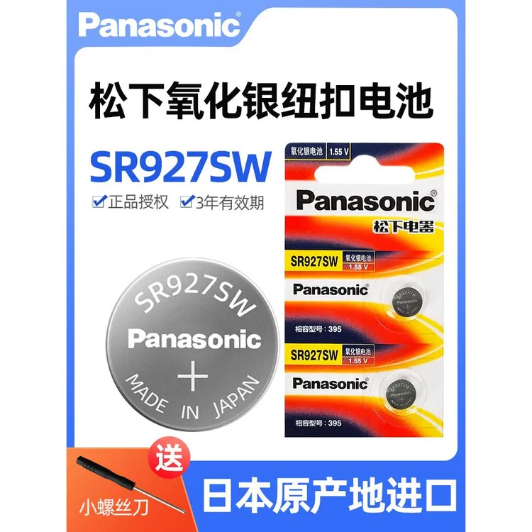 进口SR927SW氧化银手表电池395适用卡西欧天梭浪琴dw天王ck阿玛尼