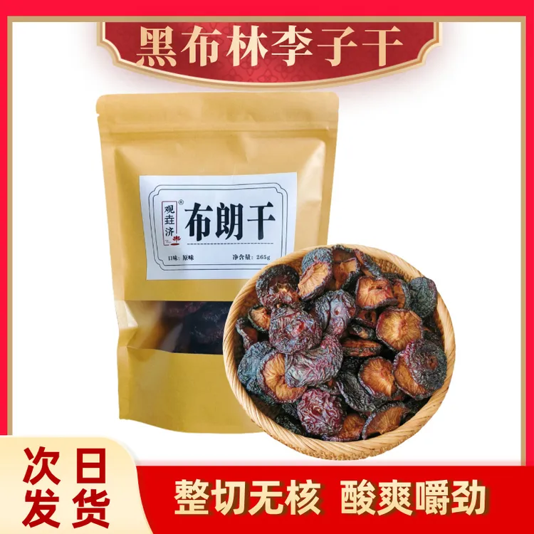 【山西特产布朗干】观垚济不加糖原味布朗干李子干无核偏酸厚实零食