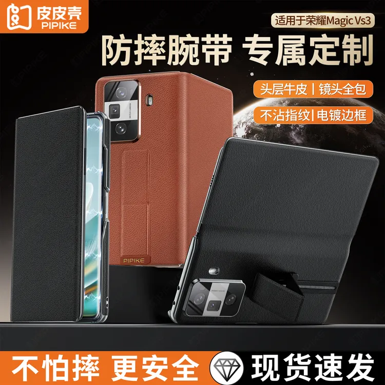 皮皮壳适用荣耀MagicVS3真皮360全包腕带支架防摔高档磁吸手机壳