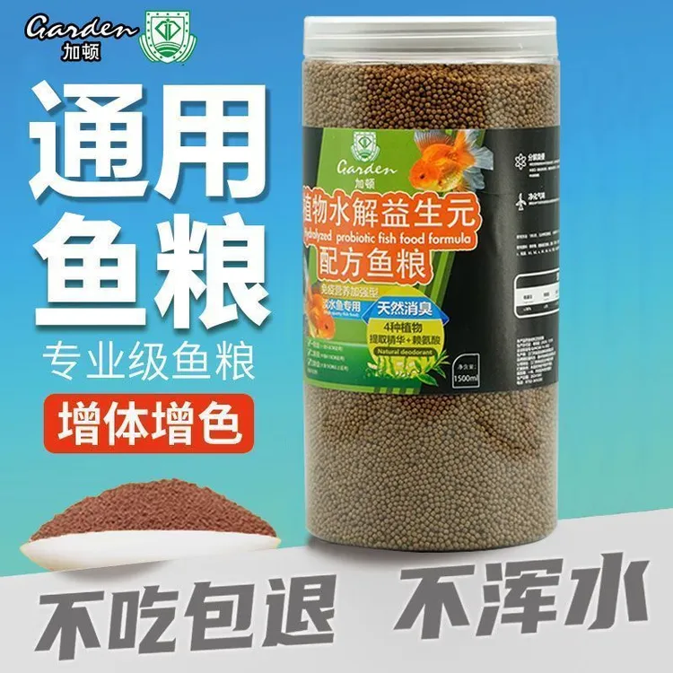 金鱼锦鲤饲料鱼饲料观赏鱼上浮鲤鱼鱼粮大中小鱼食通用颗粒乌龟