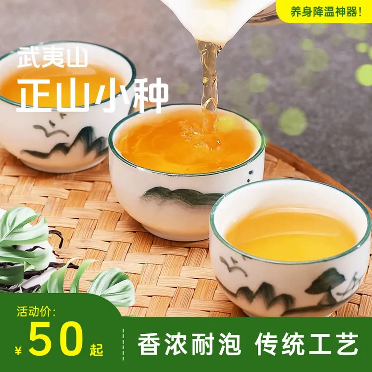 武夷山正山小种特级花果蜜香红茶正宗浓香桐木关茶叶2025新茶罐装