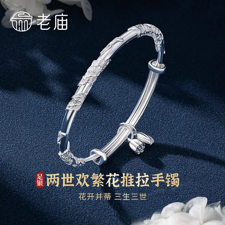 老庙 足银手镯 两世欢繁花推拉式银镯子送女友妈妈生日纪念日礼物