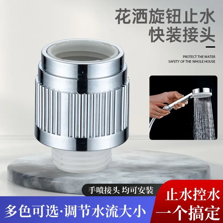 淋浴花洒一键止水手持喷头快捷开关喷枪软管旋钮止水家用快装接头
