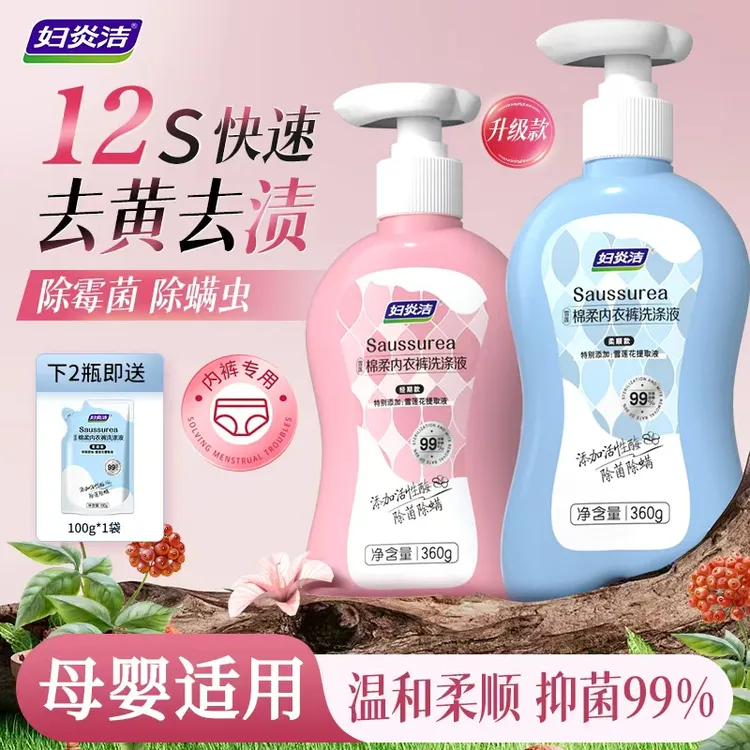 【爆款内裤洗】妇炎洁内衣裤专用洗衣液复合酶去血渍去渍360g容量