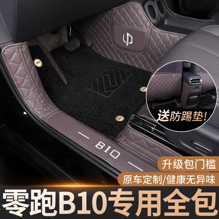 适用于零跑B10汽车脚垫领跑B10全包围脚踏垫后备箱垫内饰改装用品