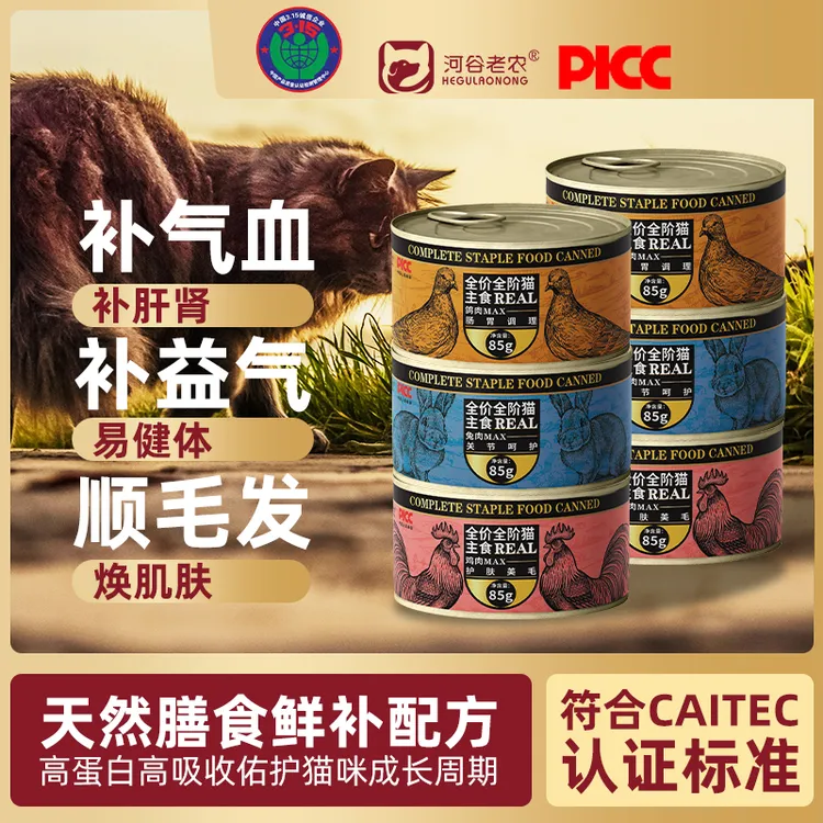 河谷老农猫罐头营养增肥浓汤补水湿粮零食幼猫成猫咪全价主食6罐