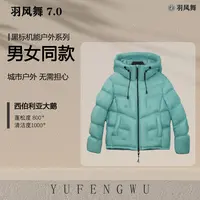 【羽风舞1】琥珀流光2025情侣款95白鹅绒羽绒服DF7777