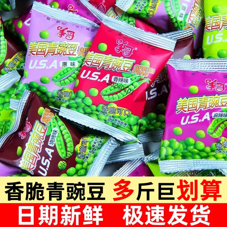 美国青豌豆青豆原味烧烤麻辣独立小包装零食散装整箱批发青豌豆