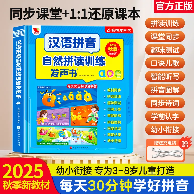 一年级汉语拼音自然拼读训练发声书 3-8岁亲子伴读/点读/新版早教