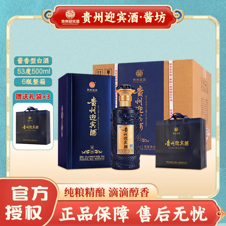 迎宾贵州迎宾酒 酱坊 53度酱香型白酒 500ml*6瓶 整箱装【赠礼袋】