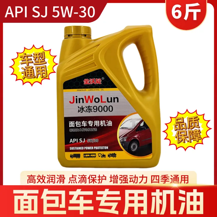 正品汽车机油小车五菱荣光 长安 昌河 面包车汽油机油四季通用