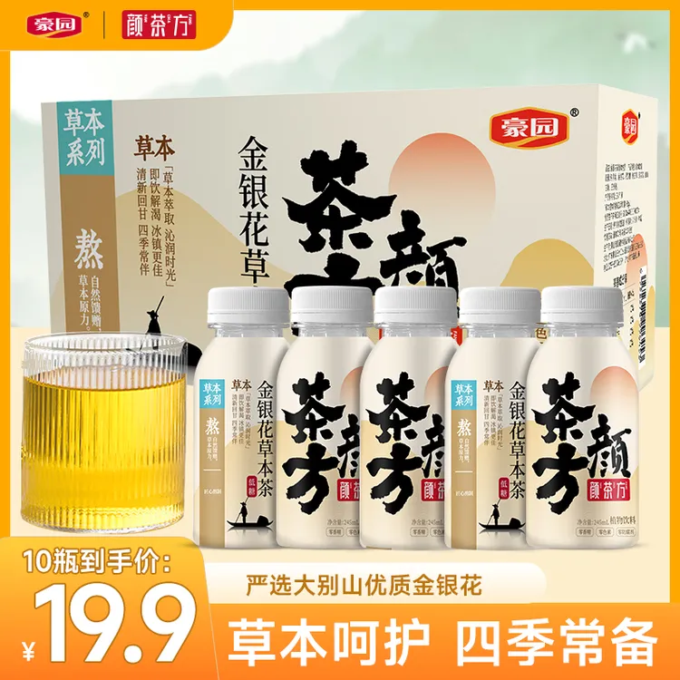 豪园颜茶方金银花凉茶四季清润健康畅饮245ml*10瓶即饮精选