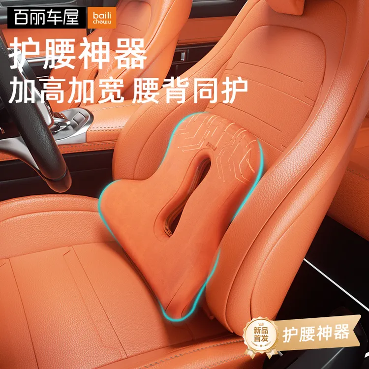 百丽车屋汽车腰靠车用久坐护腰神器车载腰垫靠背记忆棉加厚通用