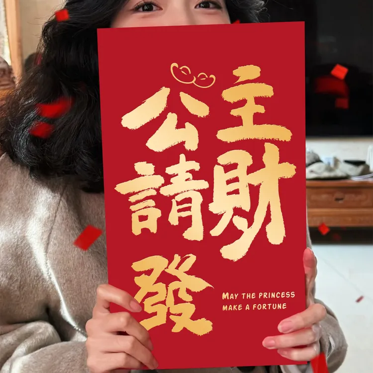 一个亿超大号红包袋送男女朋友闺蜜生日高级感创意巨款万元利是封