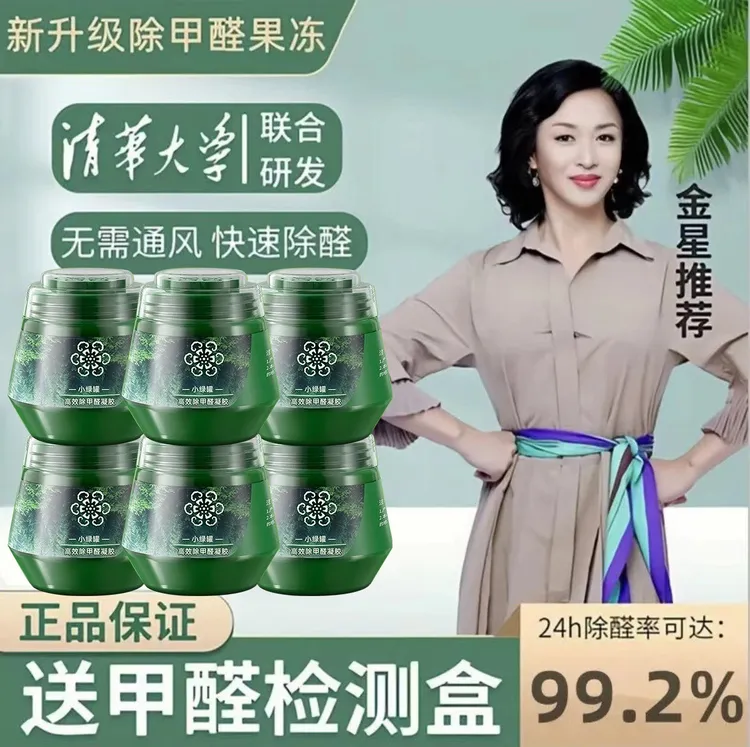 金星推荐除甲醛小绿罐果冻孕妇新房装修强效除甲醛空气净化除味剂