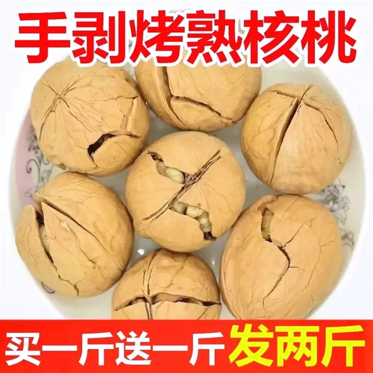 【半价抢1斤】手剥烤核桃草本味酥脆饱满休闲零食整箱开袋即食1斤装