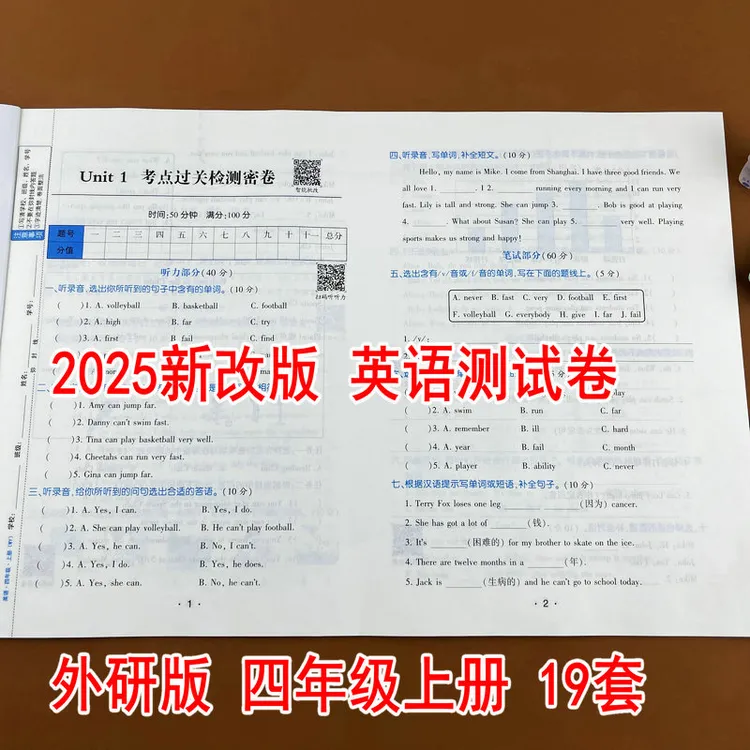 2025新版外研版WY四年级上册英语尖子生密卷单元专项期中期末卷