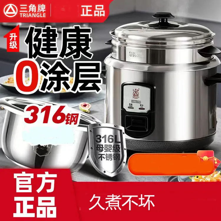 三角牌电饭锅316不锈钢老式电饭锅正品家用无涂层加厚内胆2升-6升