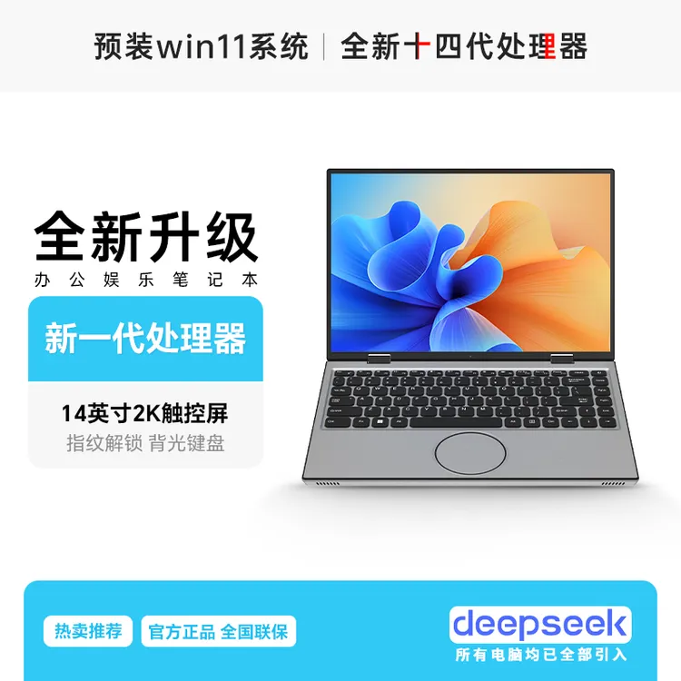 AI版本14寸触摸2k屏办公翻转折叠屏游戏笔记本学生笔记本电脑