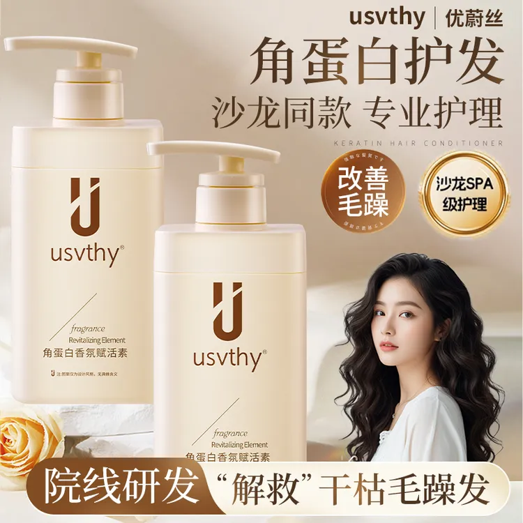 usvthy角蛋白发膜补水护发素推荐改善毛躁烫染修护发膜理发店专用