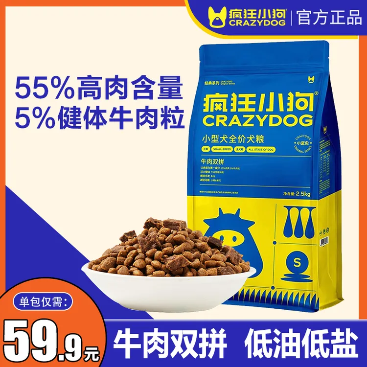 疯狂小狗狗粮牛肉双拼泰迪幼犬小型犬成犬柯基柴犬比熊通用犬粮