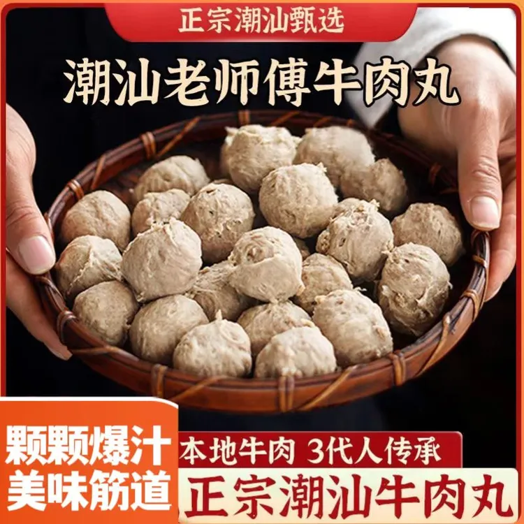 【优丸嘉发11包】正宗潮汕牛肉丸/牛筋丸11包火锅烧烤食材潮汕特产