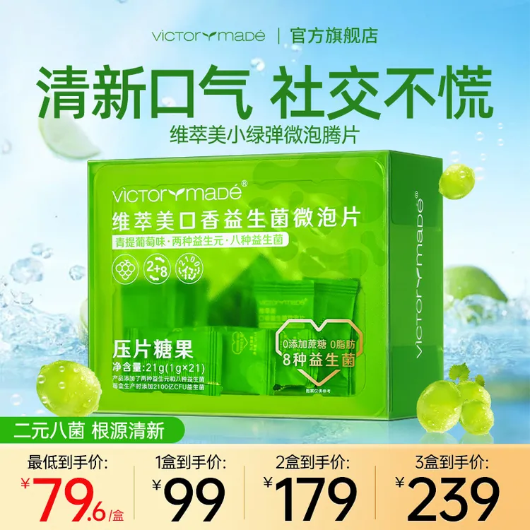 【约会神器】维萃美口腔益生菌微泡片2100亿活性益生菌青提味21颗装