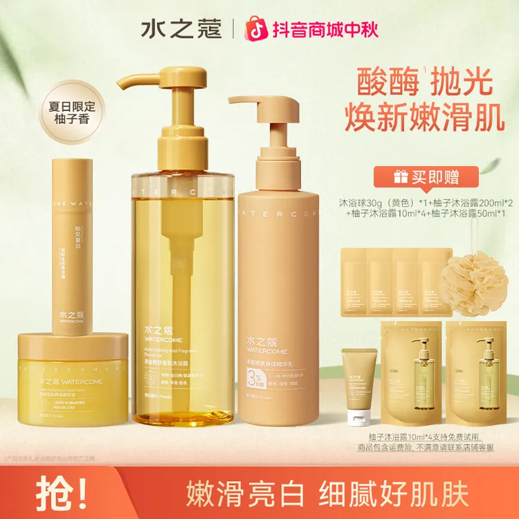 【官方旗舰】水之蔻柚见夏日果酸身体乳沐浴露磨砂膏香体走珠套装