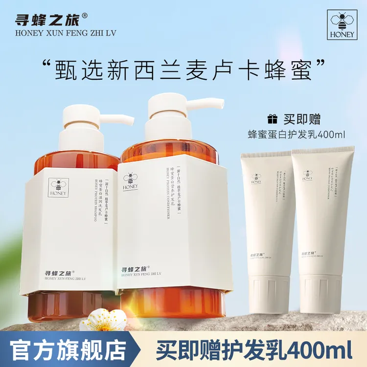 【晴姐优品】寻蜂之旅洗发水滋润修护防断发去屑控油蓬松洗护套装